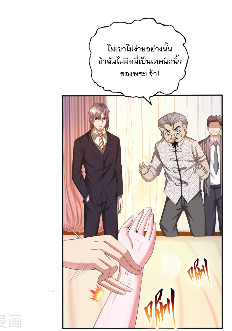 ทหารแพทย์สุดแกร่งผันตัวมาเป็นบอดี้การ์ด ตอนที่ 1 หน้า 29