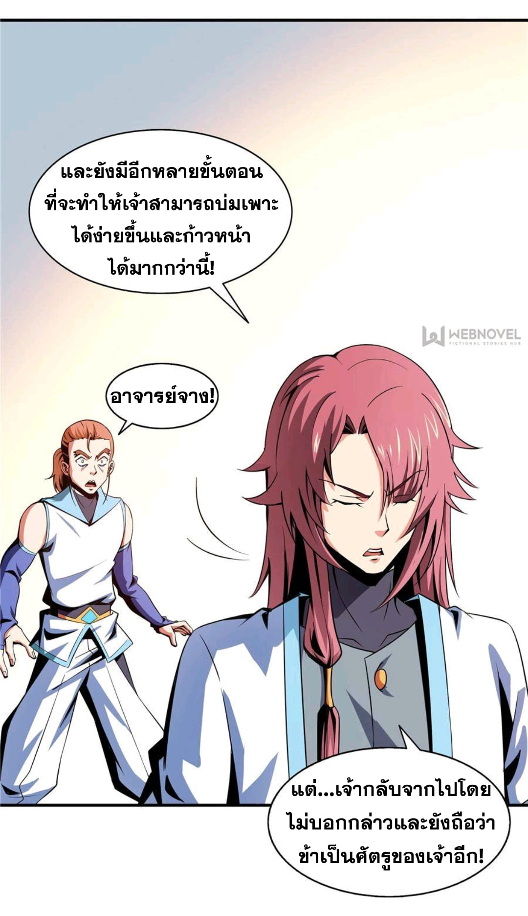 Library Of Heaven's Path ตอนที่ 47 หน้า 24