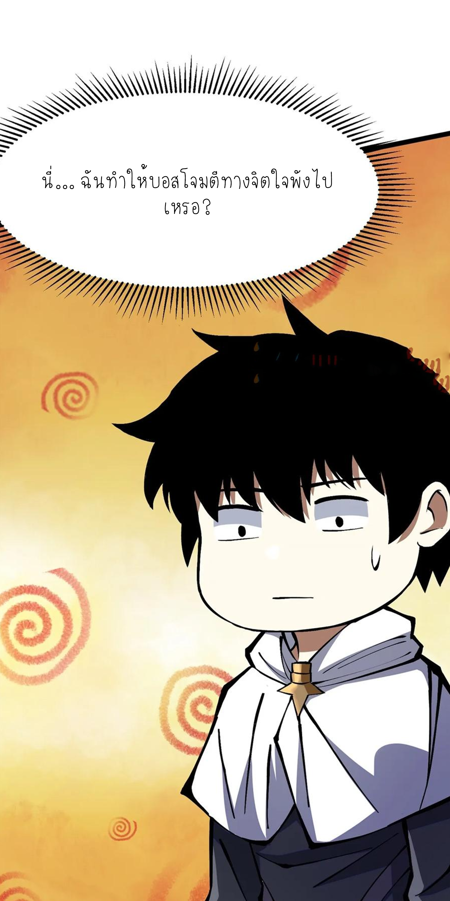 ไม่อยากเรียนทักษะ แห่งคำสาปเลย! ตอนที่ 87 หน้า 17