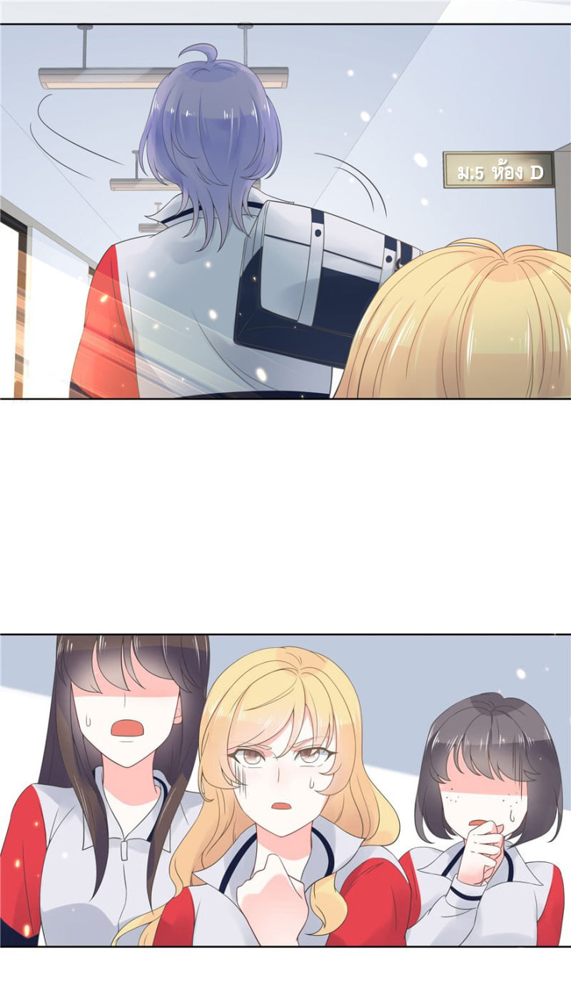 เจ้าชายโรงเรียนแห่งชาติเป็นเด็กผู้หญิง ตอนที่ 7 หน้า 2