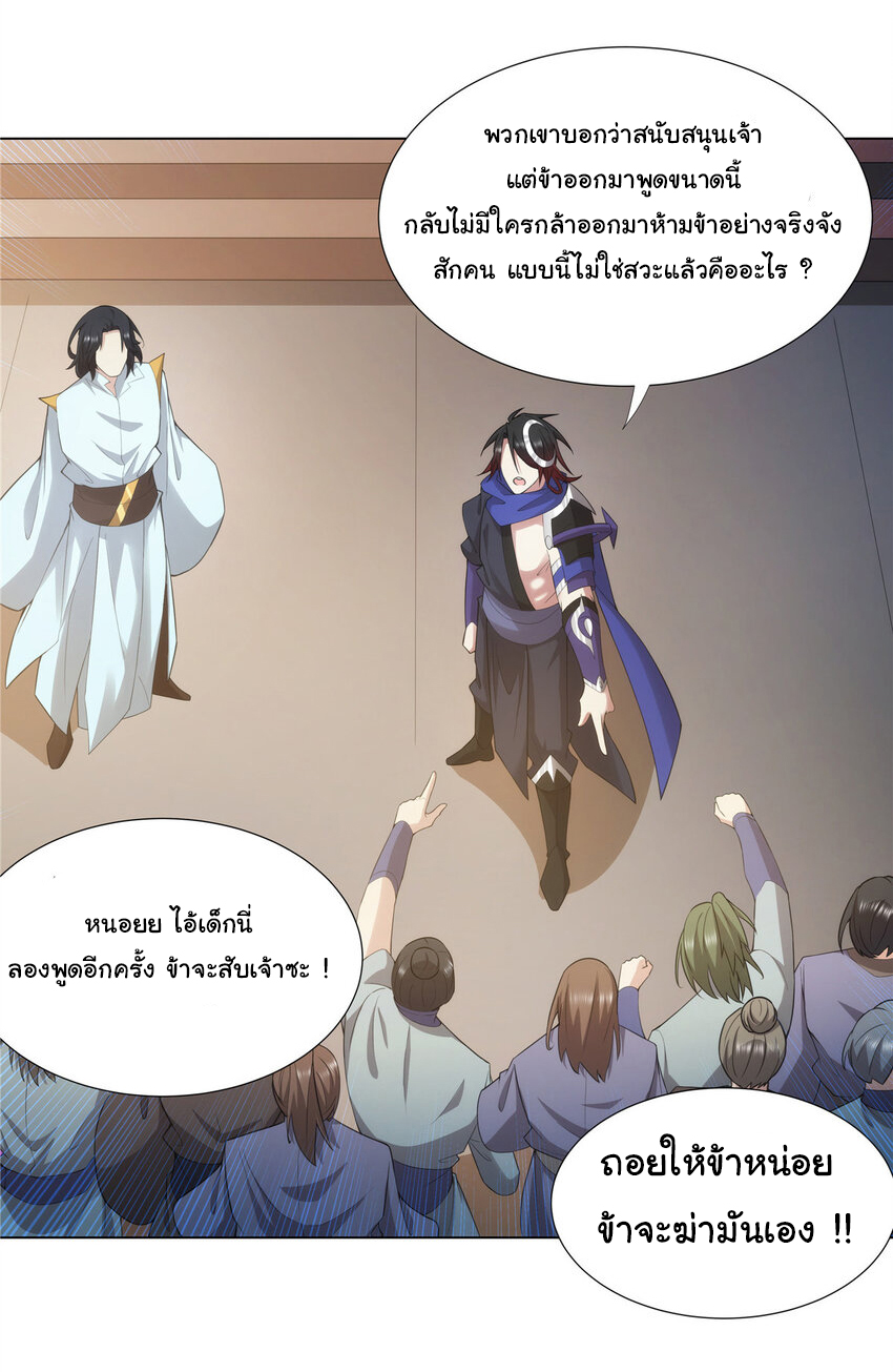 ข้าฝึกยุทธสายธรรมะในลัทธิมาร ตอนที่ 38 หน้า 5