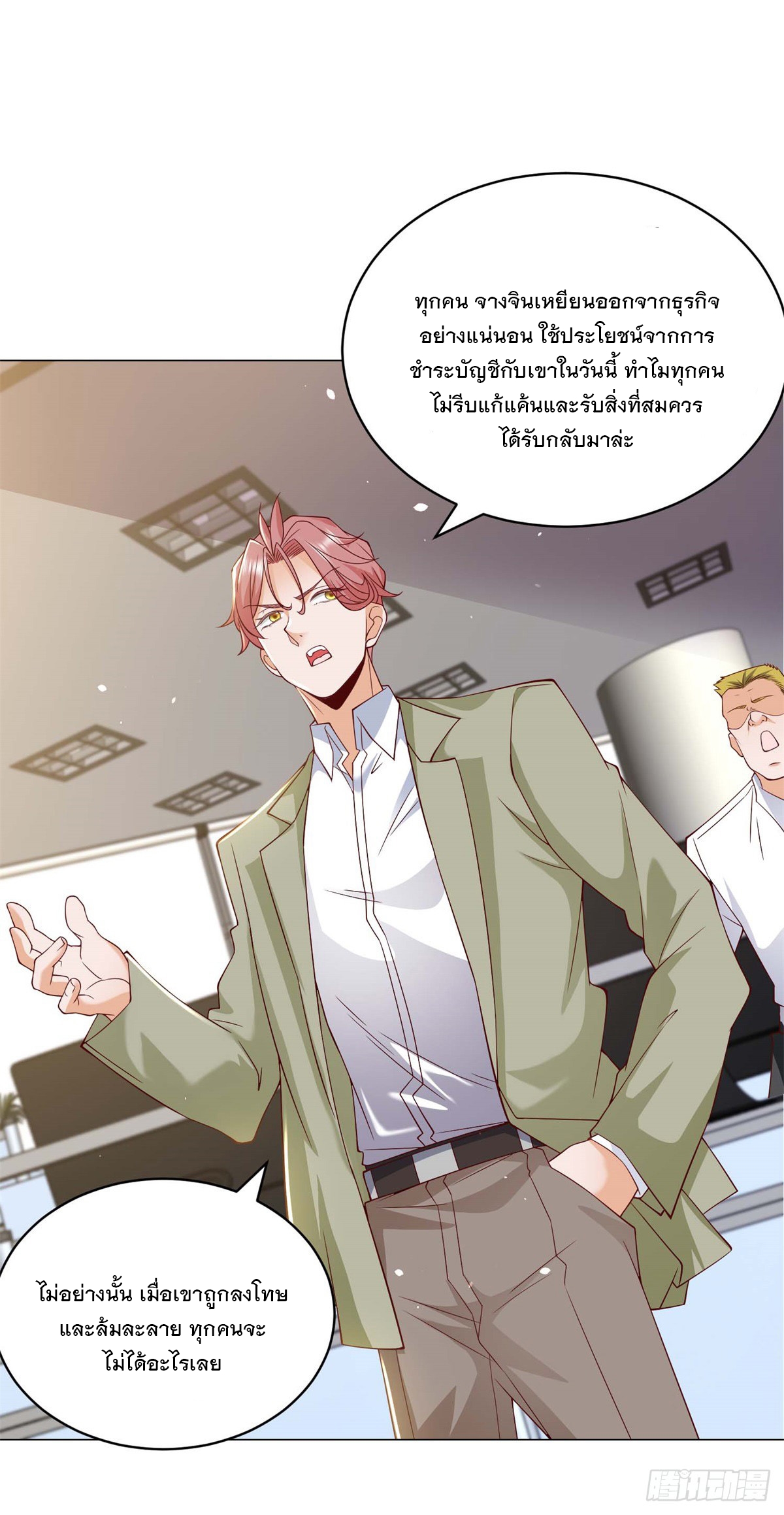 ฉันมีระบบเรียกรถในตำนานสุดเทพ ตอนที่ 8 หน้า 6