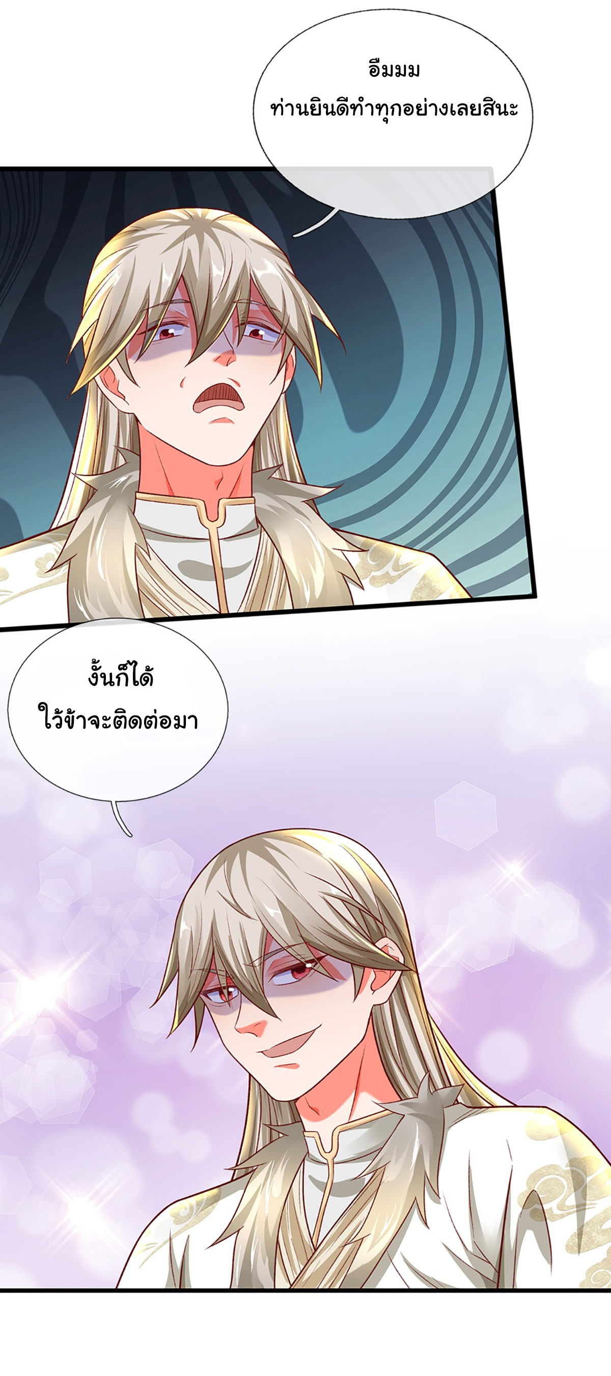 ยอดยุทธมารโอสถ ตอนที่ 28 หน้า 15