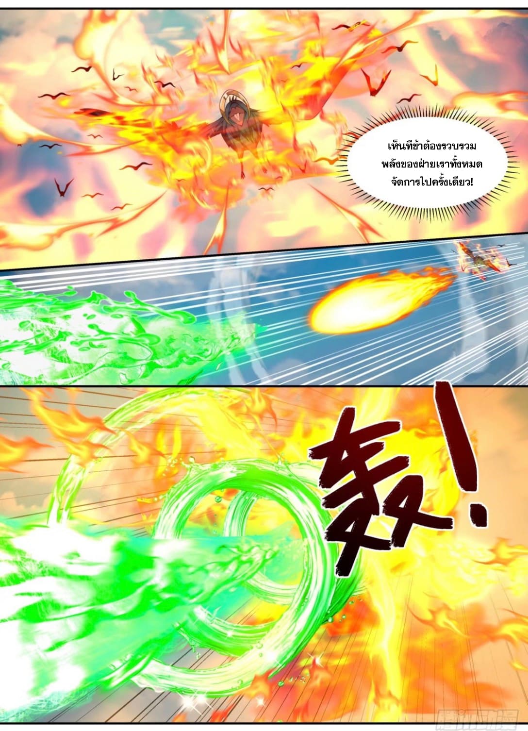 ปฐมบุรุษแห่งยุค (ทันจีน) ตอนที่ 100 หน้า 5