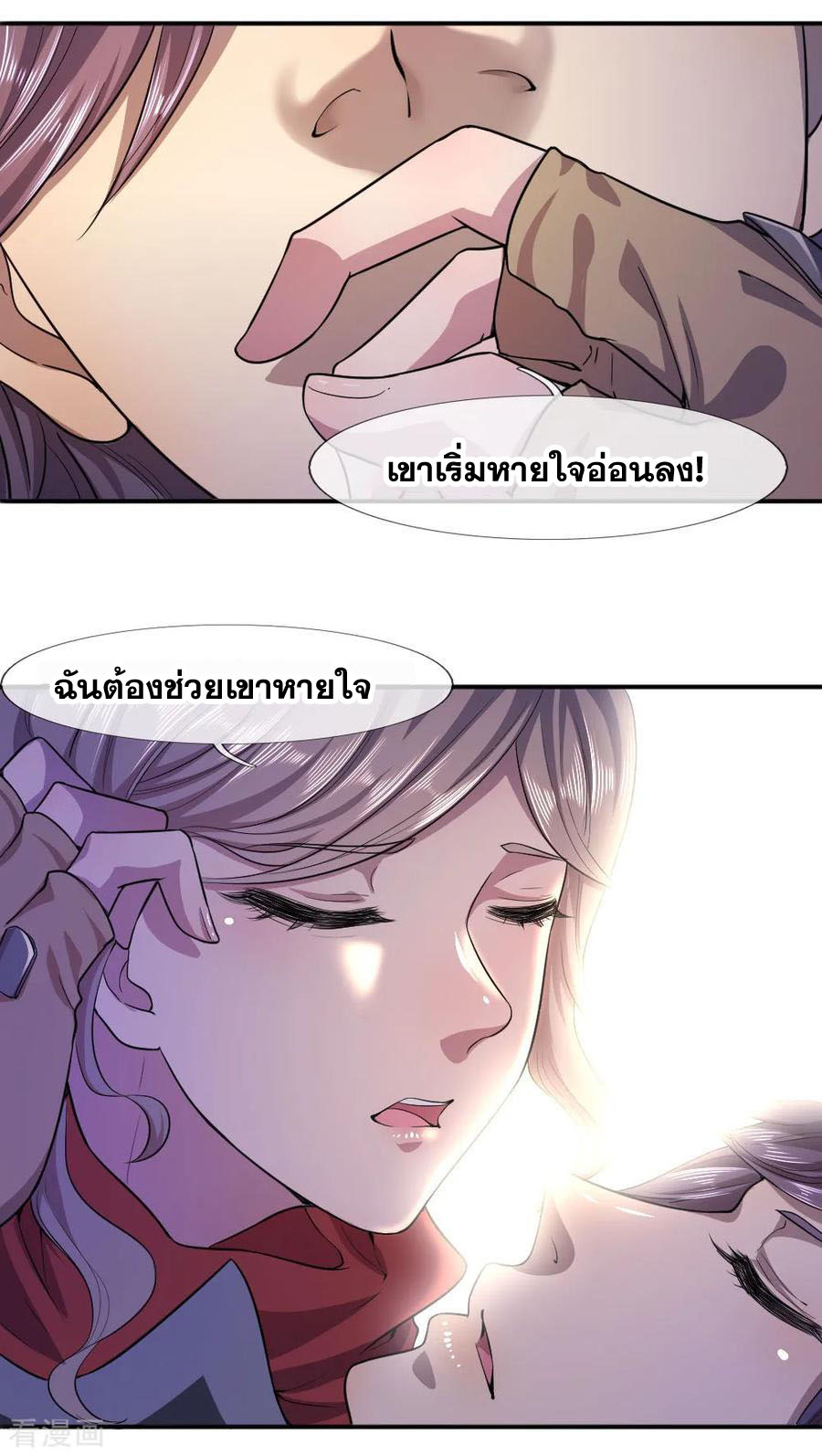มหาเทพเซียนหมอ ตอนที่ 56 หน้า 17