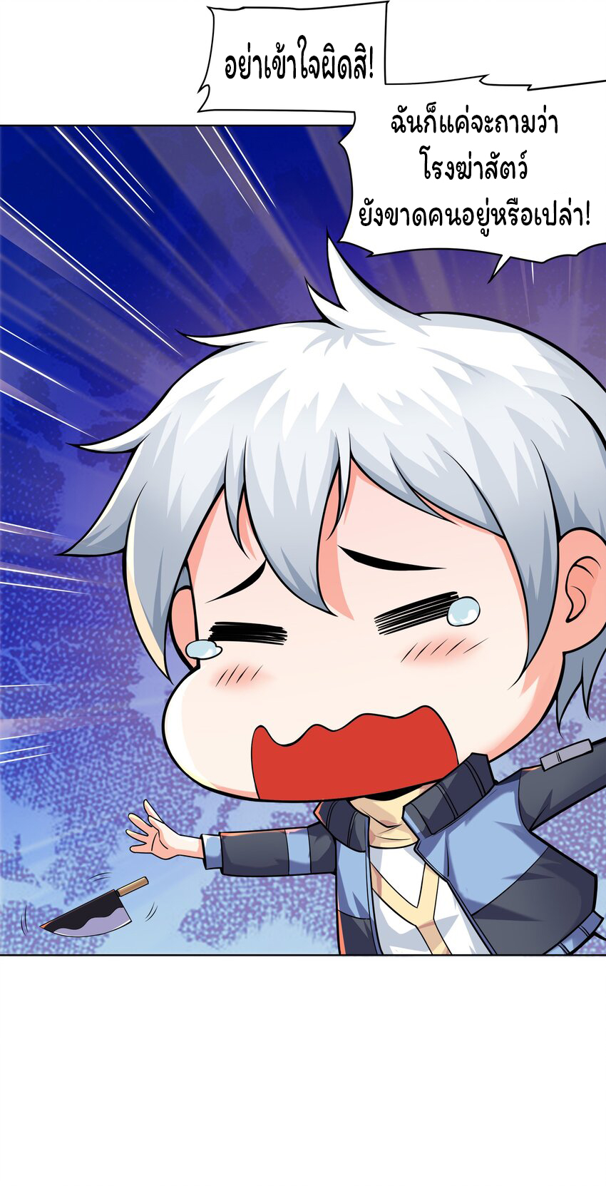 ยุคสมัยแห่งเทพ:โลกกลายเป็นเกมออนไลน์ Age of the Gods : The World Becomes an Online Game(ชนจีนแล้ว) ตอนที่ 2 หน้า 66