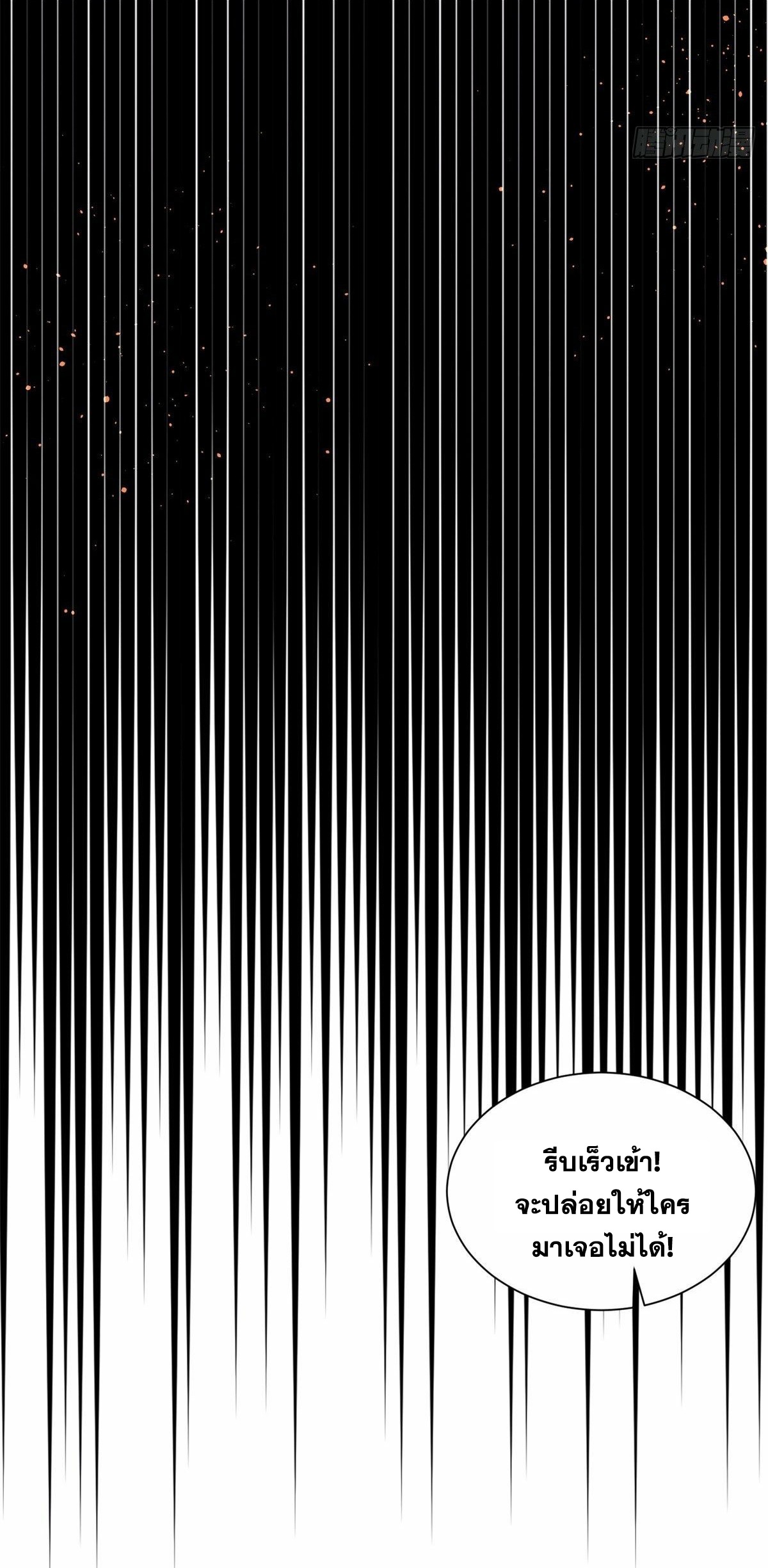 Arch villain วายร้ายระดับเทพ ตอนที่ 27 หน้า 24