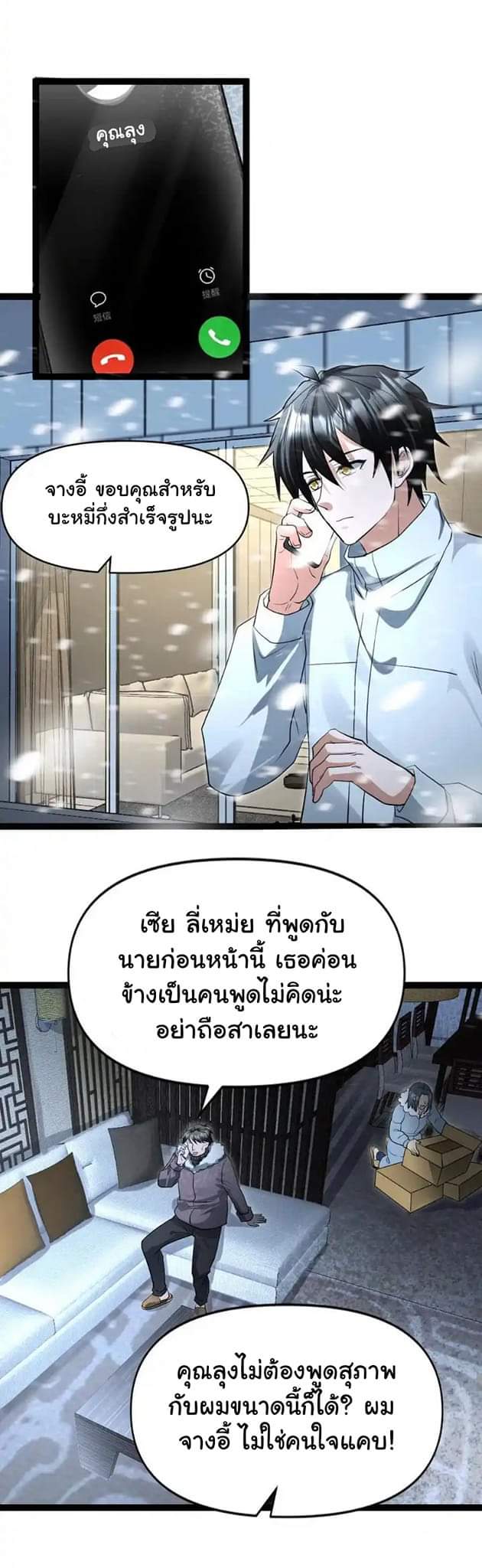 Freezing the World：I Built a Doomsday Safehouse ตอนที่ 52 หน้า 3