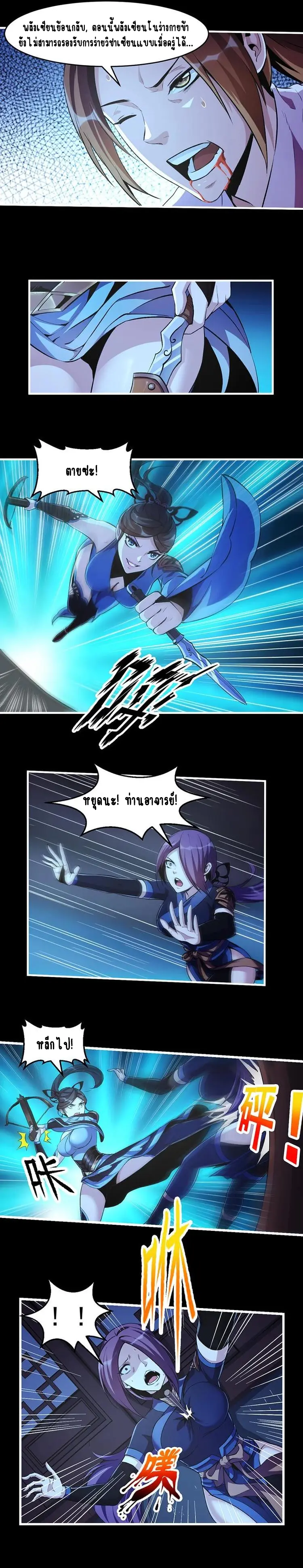 Immortal Devil Emperor จักรพรรดิปีศาจอมตะ ตอนที่ 12 หน้า 2