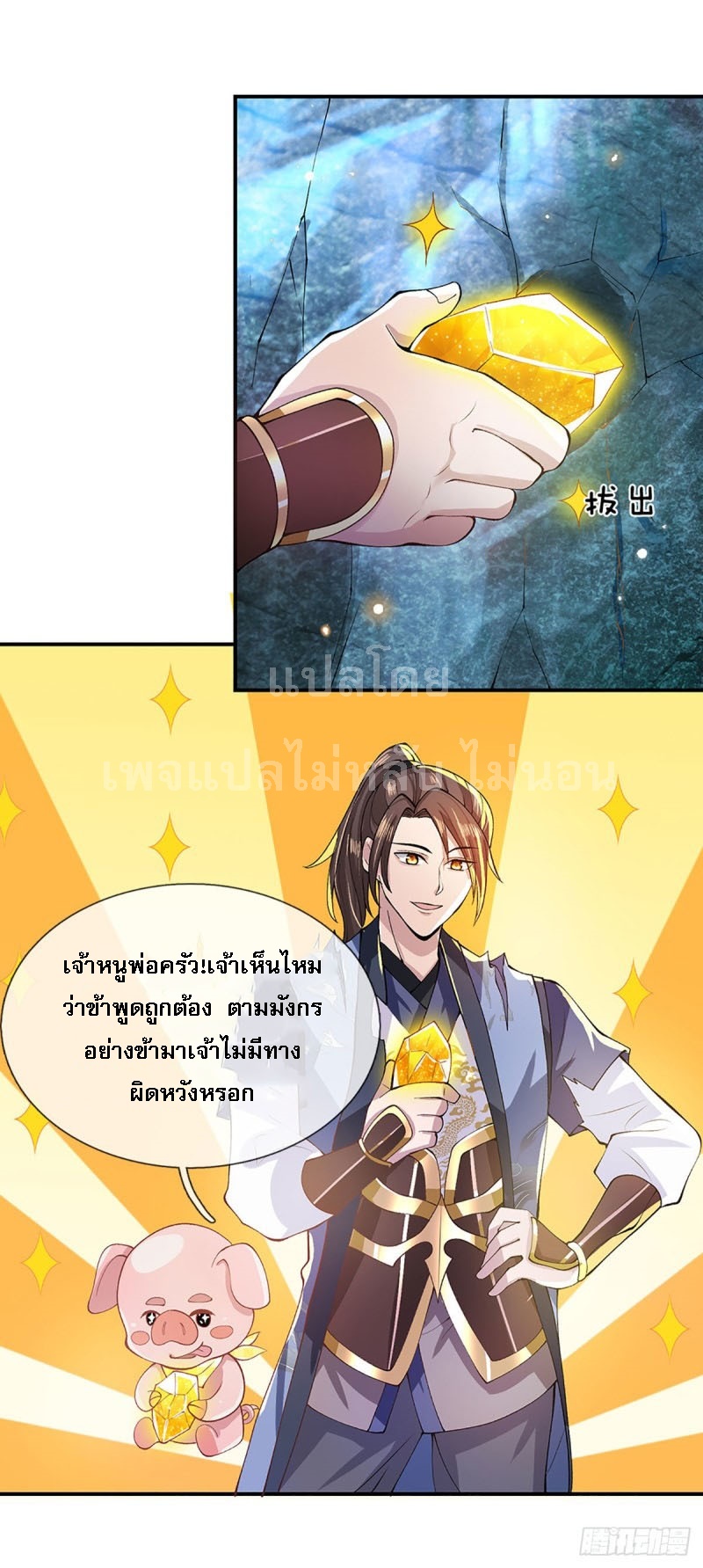 ราชันย์เทพยุทธ์มังกรผงาดฟ้า ตอนที่ 15 หน้า 3