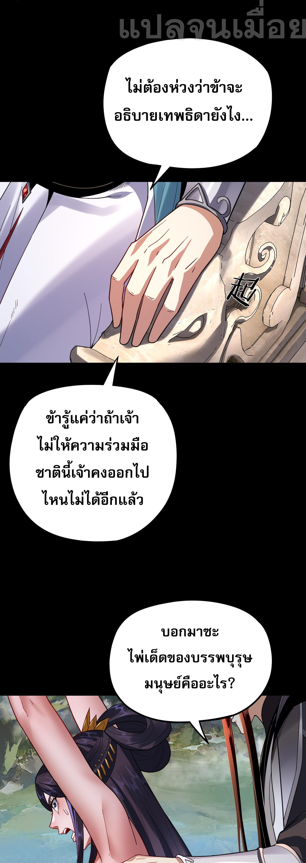 ข้าคือจอมวายร้ายผู้ยิ่งใหญ่ (ชนจีนก่อนใคร) ตอนที่ 108 หน้า 5