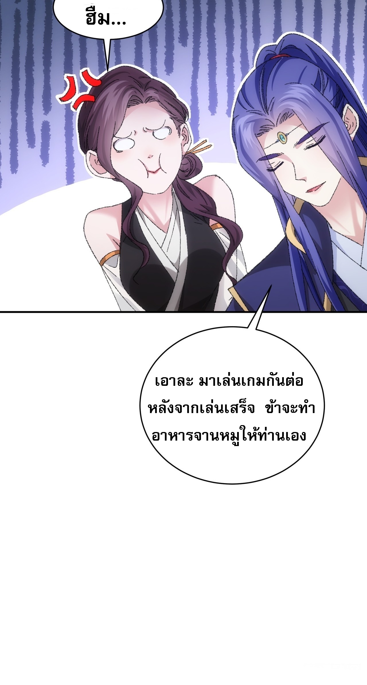 ข้าจะกำหนดชะตาตัวเอง ทันจีน ตอนที่ 122 หน้า 38