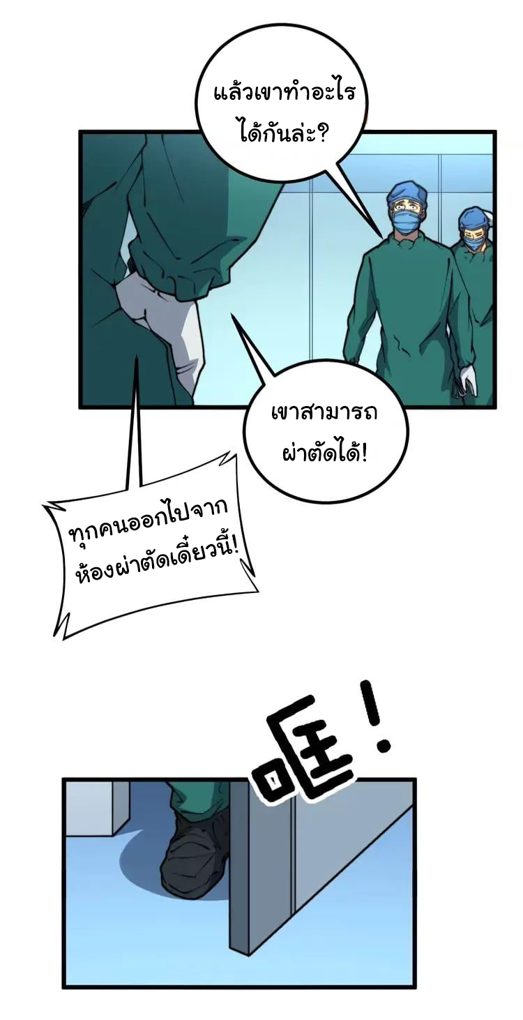 Bad Hand Witch Doctor สุดยอดพ่อมดหมอผี ตอนที่ 266 หน้า 24