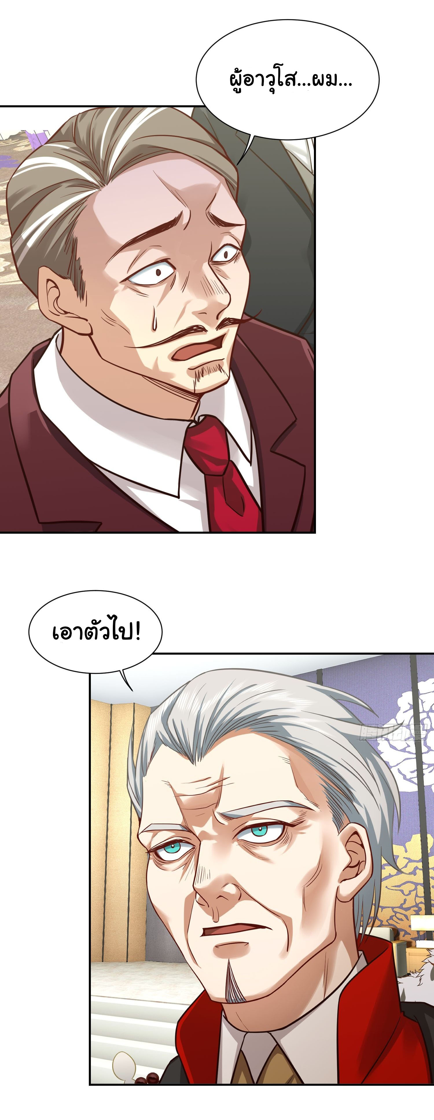 คำสั่งราชามังกร! ตอนที่ 17 หน้า 32