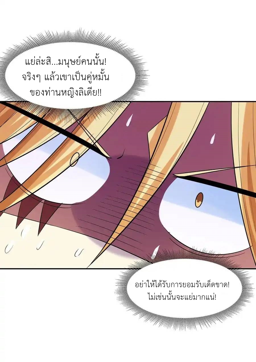 My Harem Is Entirely Female Demon Villains ตอนที่ 38 หน้า 33
