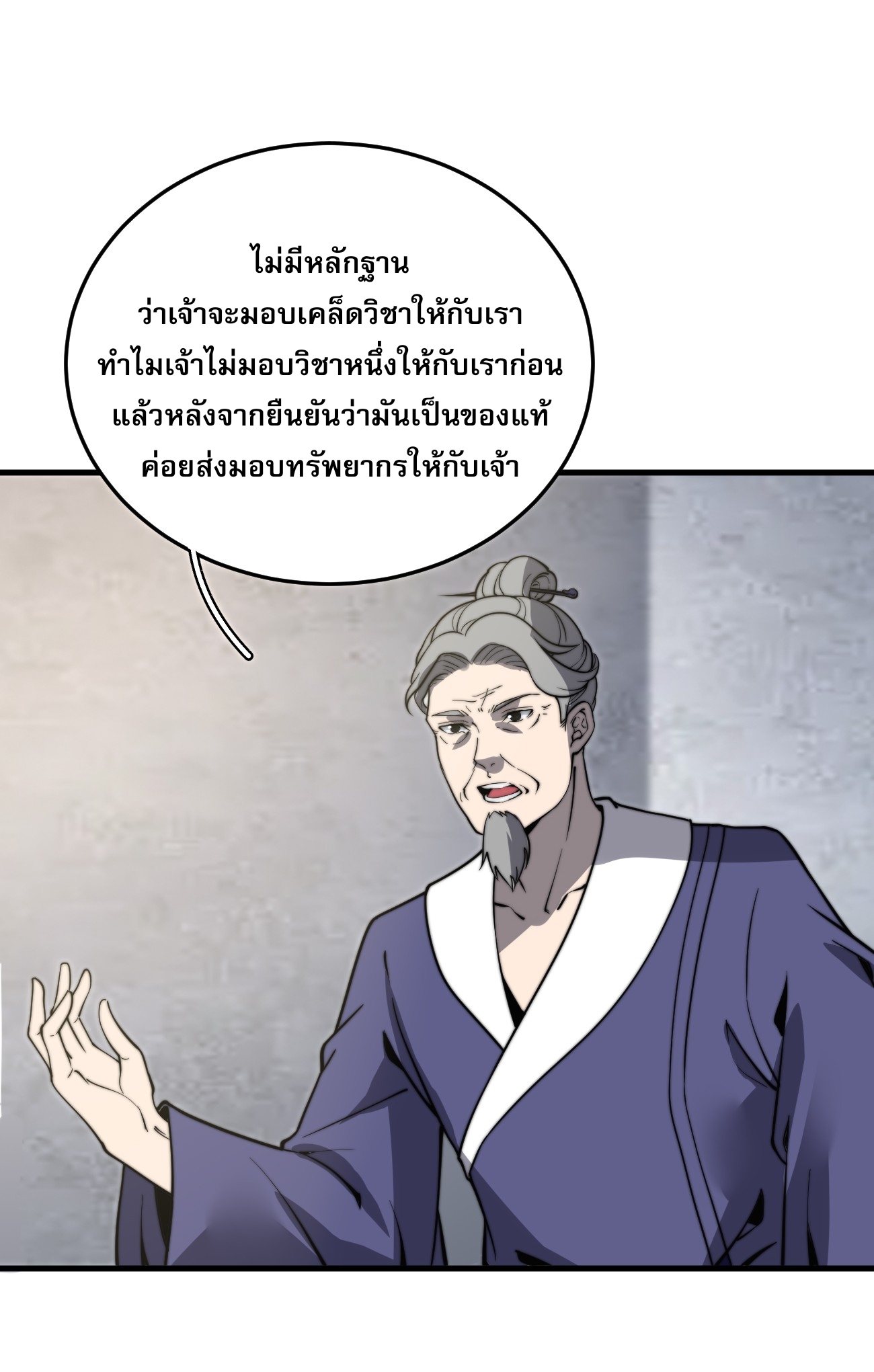 ระบบกลืนกินขั้นสุดยอด ตอนที่ 11 หน้า 37