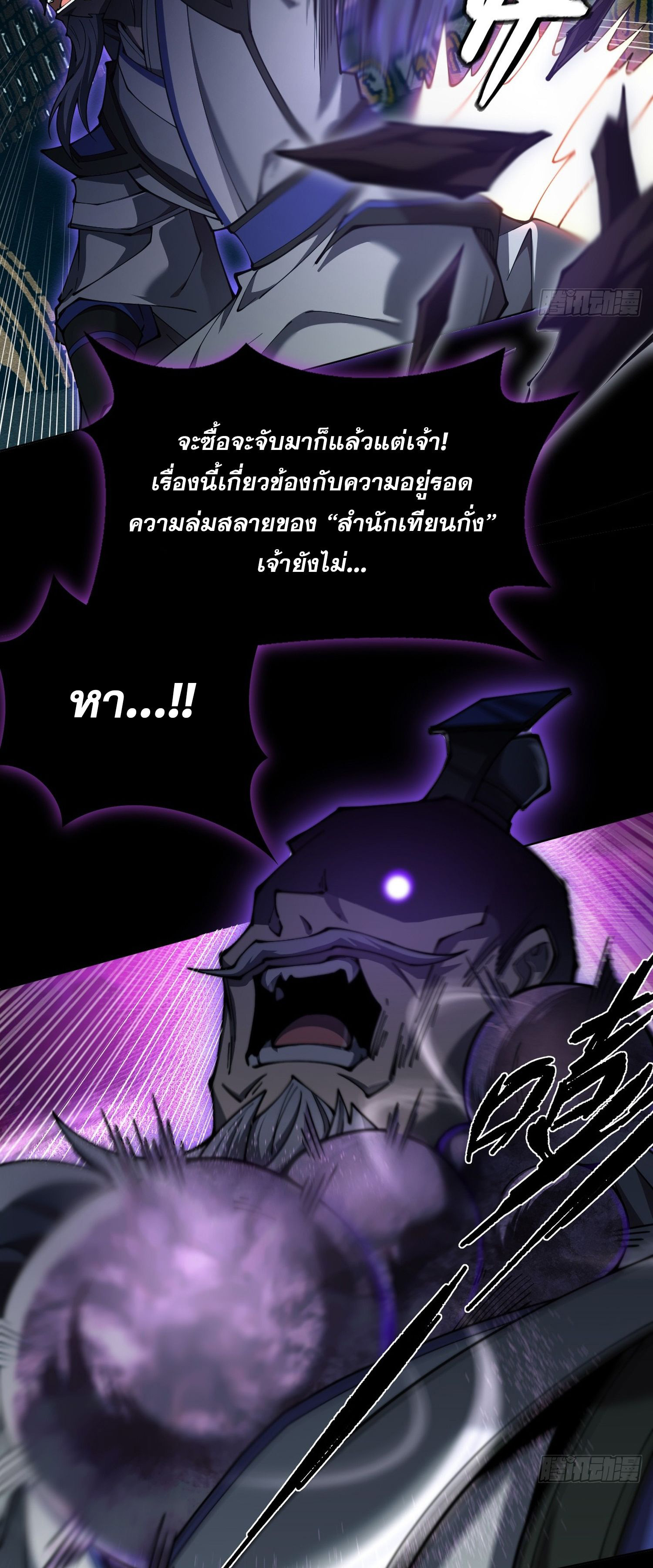 วิถีเซียนนอกรีต ตอนที่ 2 หน้า 23