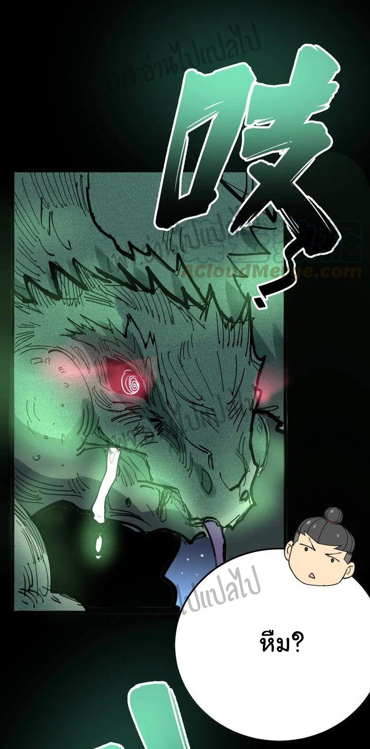 Bad Hand Witch Doctor สุดยอดพ่อมดหมอผี ตอนที่ 57 หน้า 19