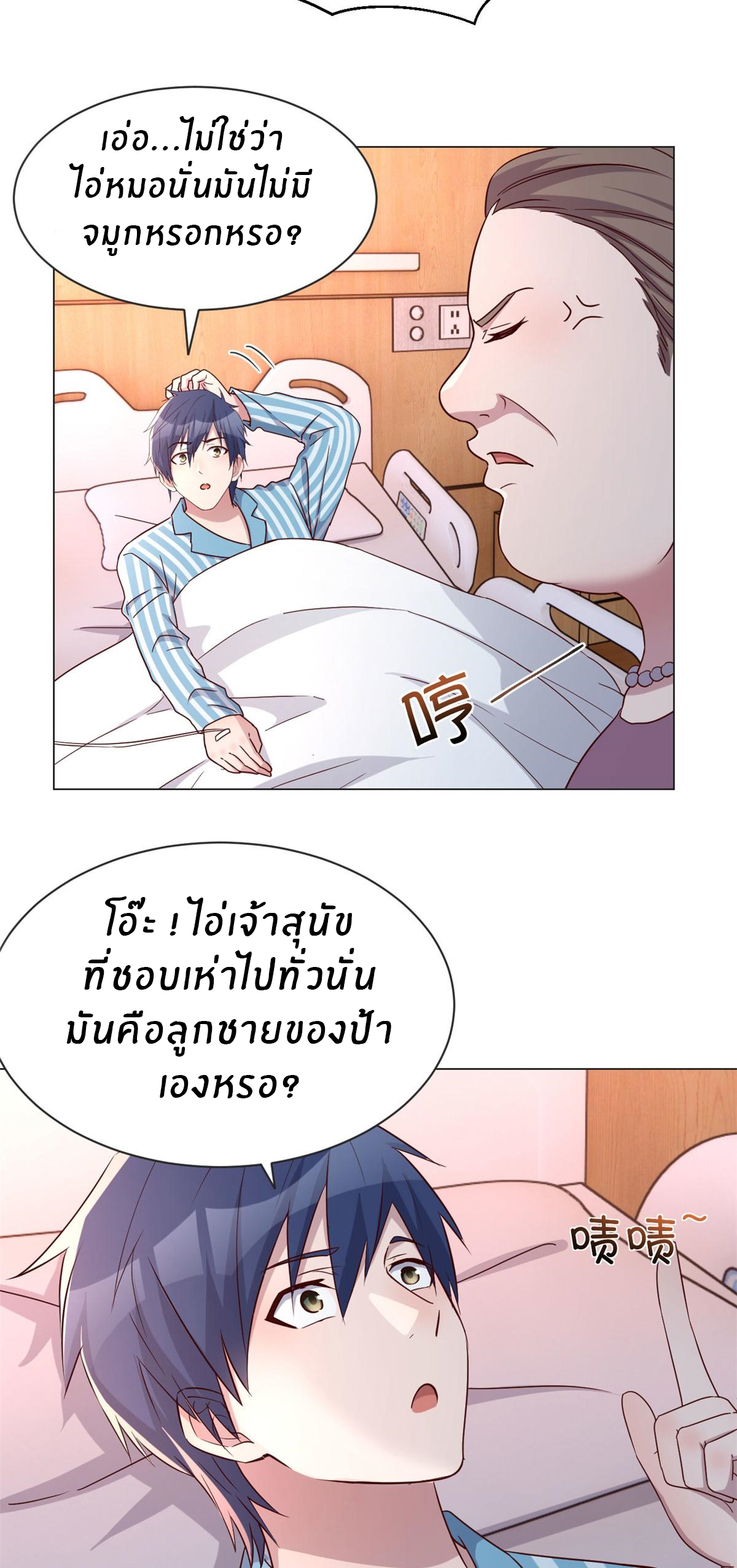 พี่สาวอยากเล่นคุณ ตอนที่ 75 หน้า 7