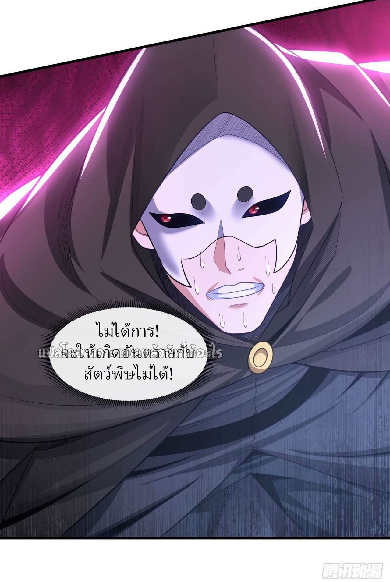 สุดยอดลูกเขยฟ้าประทาน ตอนที่ 87 หน้า 12