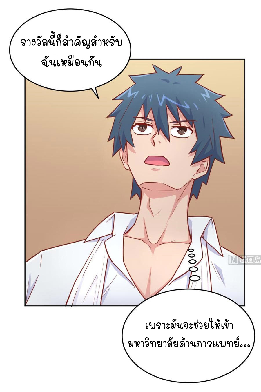 เทพเซียนหมอ ของยัยเทพธิดา ตอนที่ 45 หน้า 13