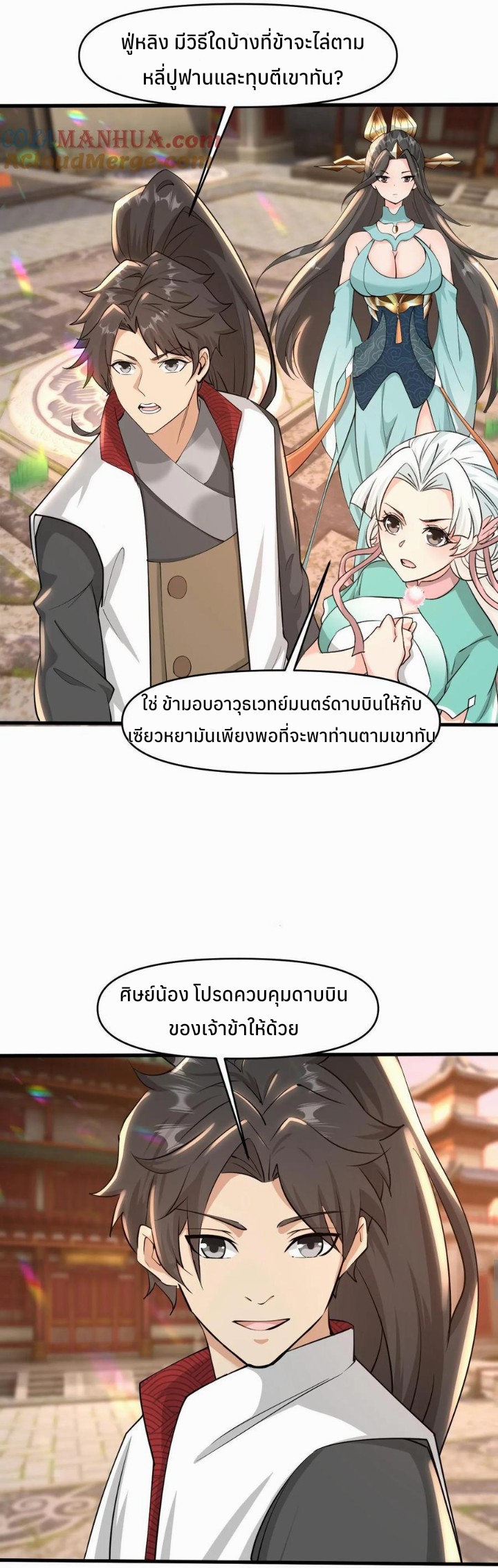 i can infinite epiphany ระบบศักดิ์สิทธิ์ ข้าสามารถตรัสรู้ได้ไม่มีที่สิ้นสุด ตอนที่ 27 หน้า 10