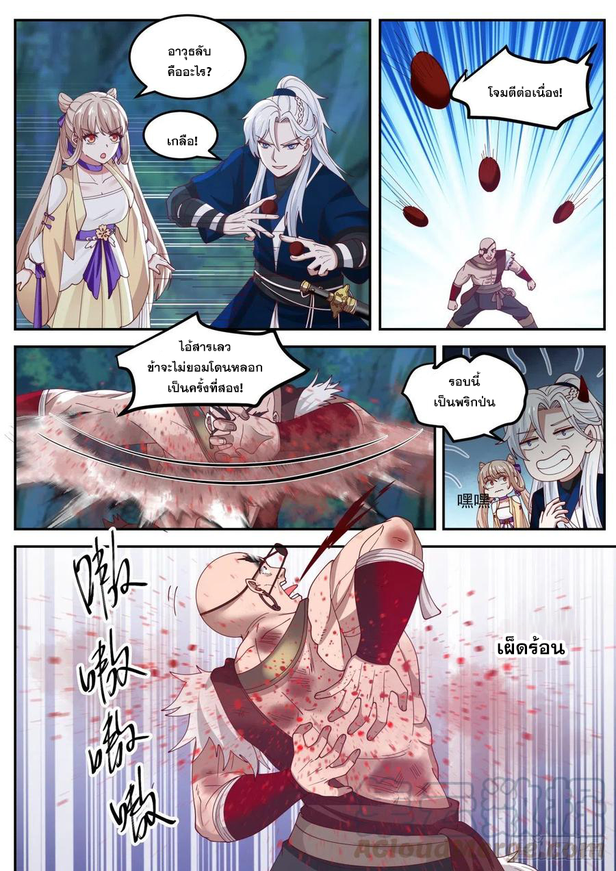 ระบบดูดกลืนอีเอ็กซ์พีสุดโกง ตอนที่ 6 หน้า 8