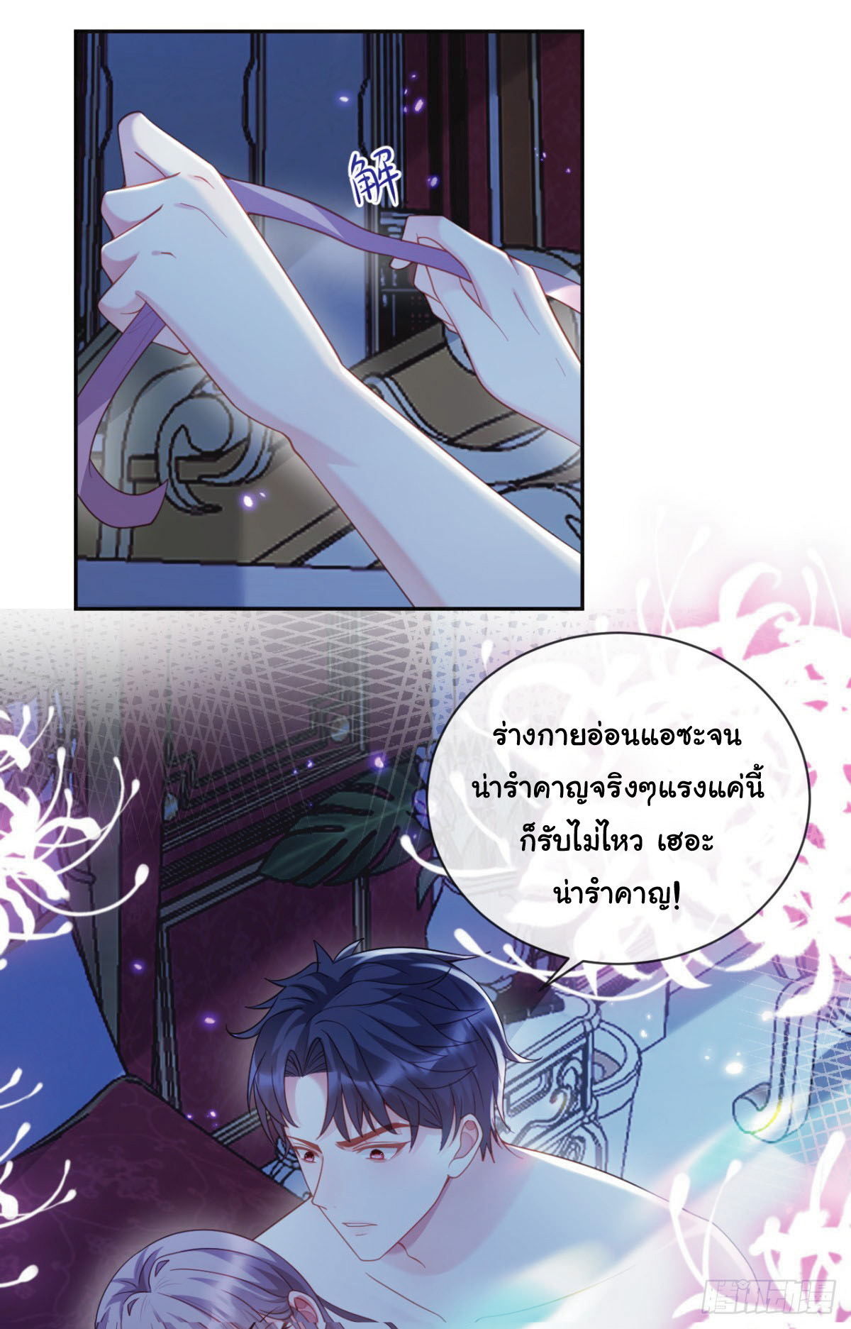 เมื่อฉันตกอยู่ในเงื้อมมือของทรราช ตอนที่ 10 หน้า 20