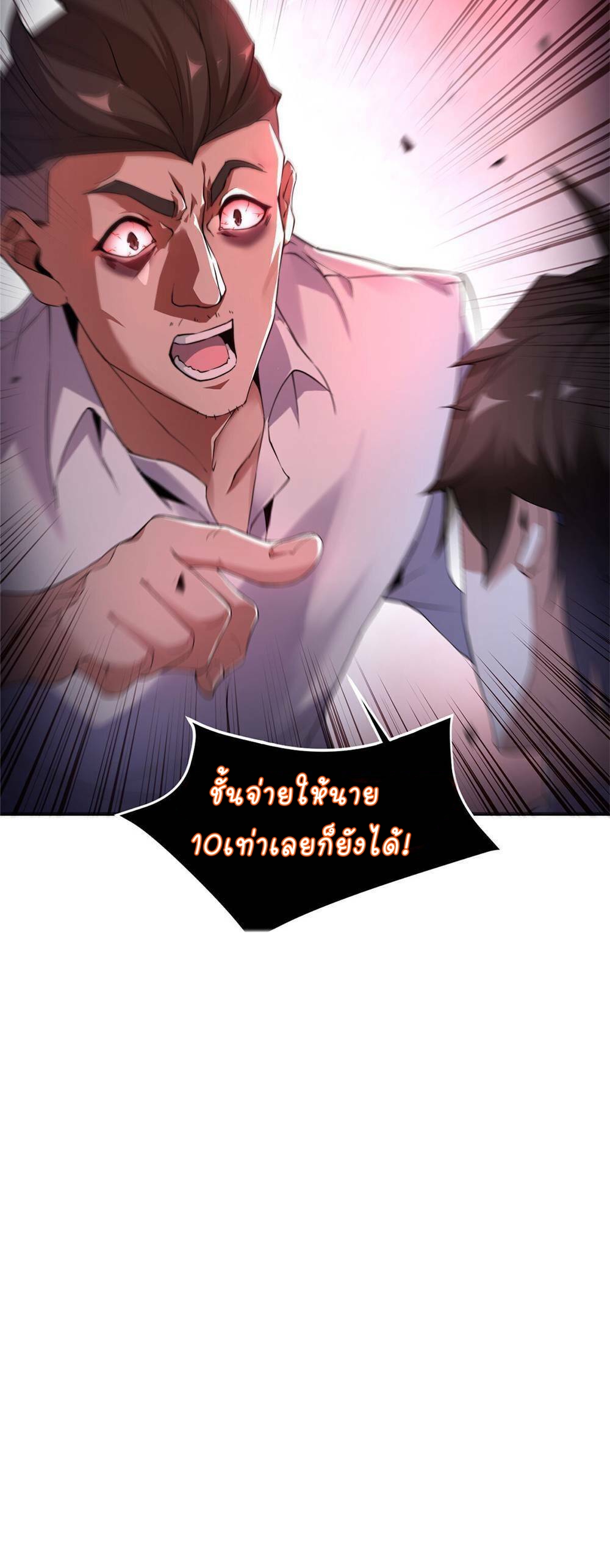 วิวัฒนาการอสูรสัตว์เลี้ยง ตอนที่ 10 หน้า 39