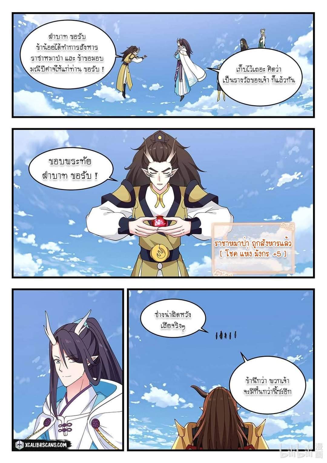 dragon throne ตอนที่ 59 หน้า 2