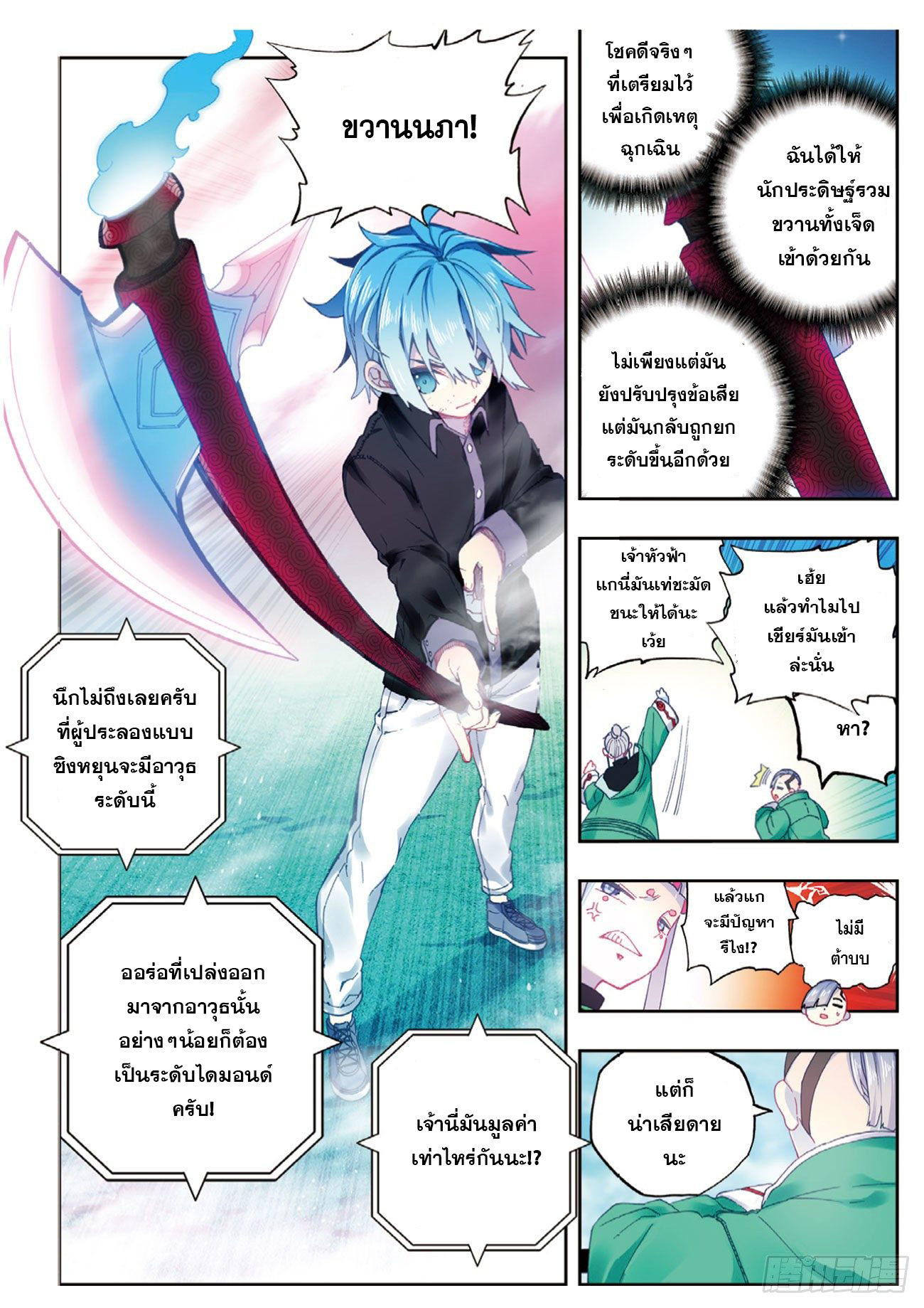 X – Epoch of the Dragon - ยุคสมัยแห่งมังกร ตอนที่ 6 หน้า 6