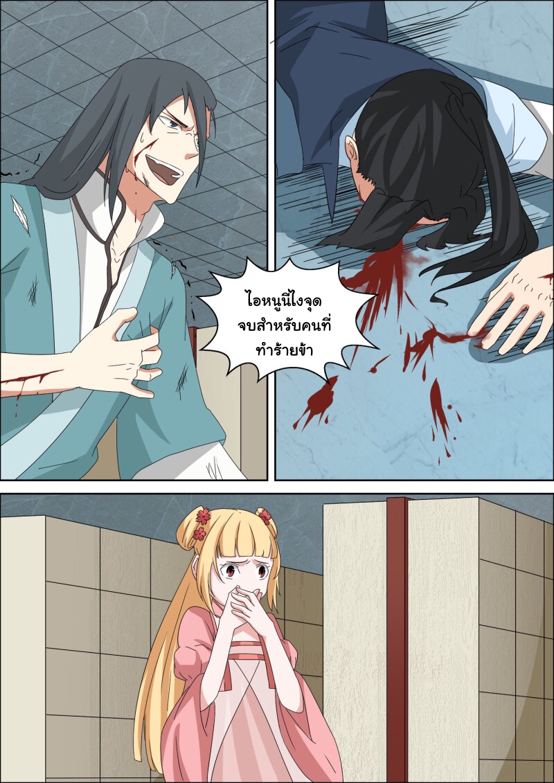 การแก้แค้นของชายผู้โดดเดี่ยว ตอนที่ 44 หน้า 3