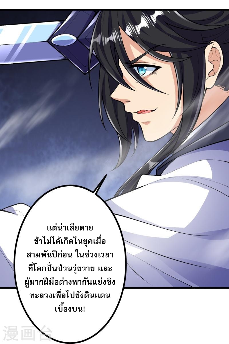 ผู้ขัดเกลาร่างกายที่แข็งแกร่งที่สุดในประวัติศาสตร์ ตอนที่ 75 หน้า 18