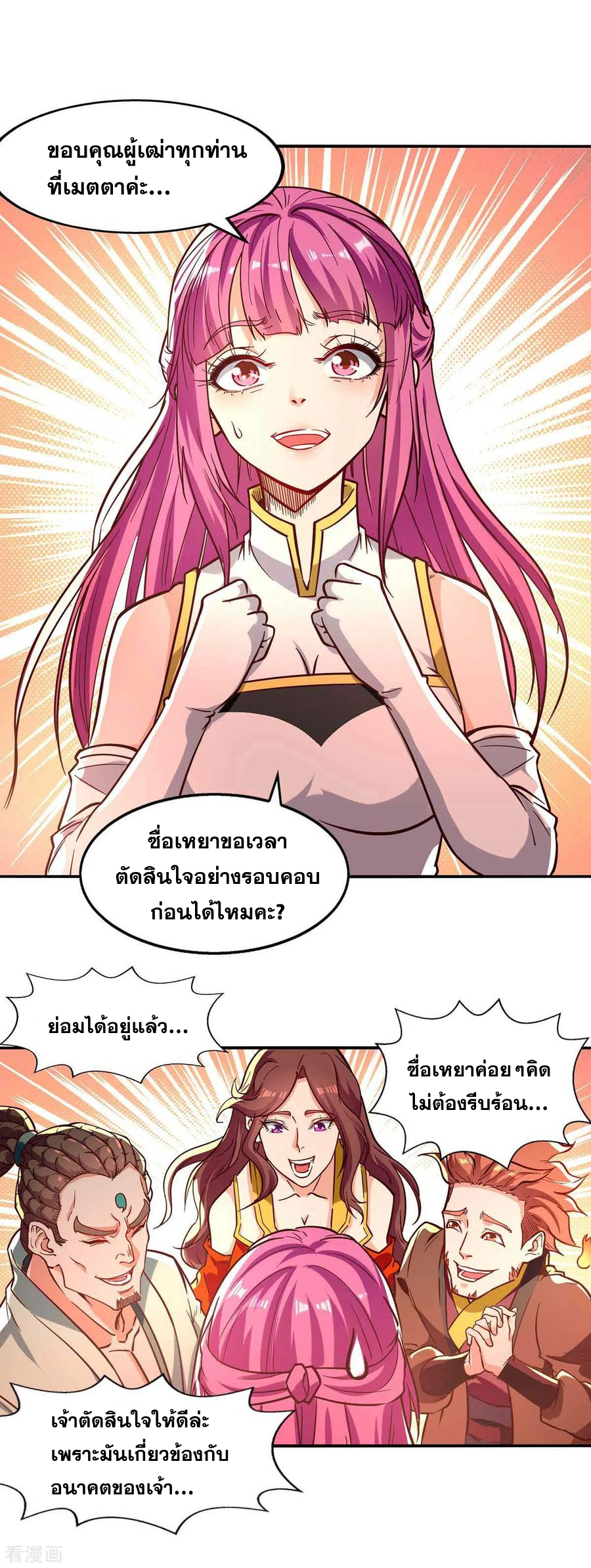 จักรพรรดิสวรรค์จุติ ตอนที่ 90 หน้า 4