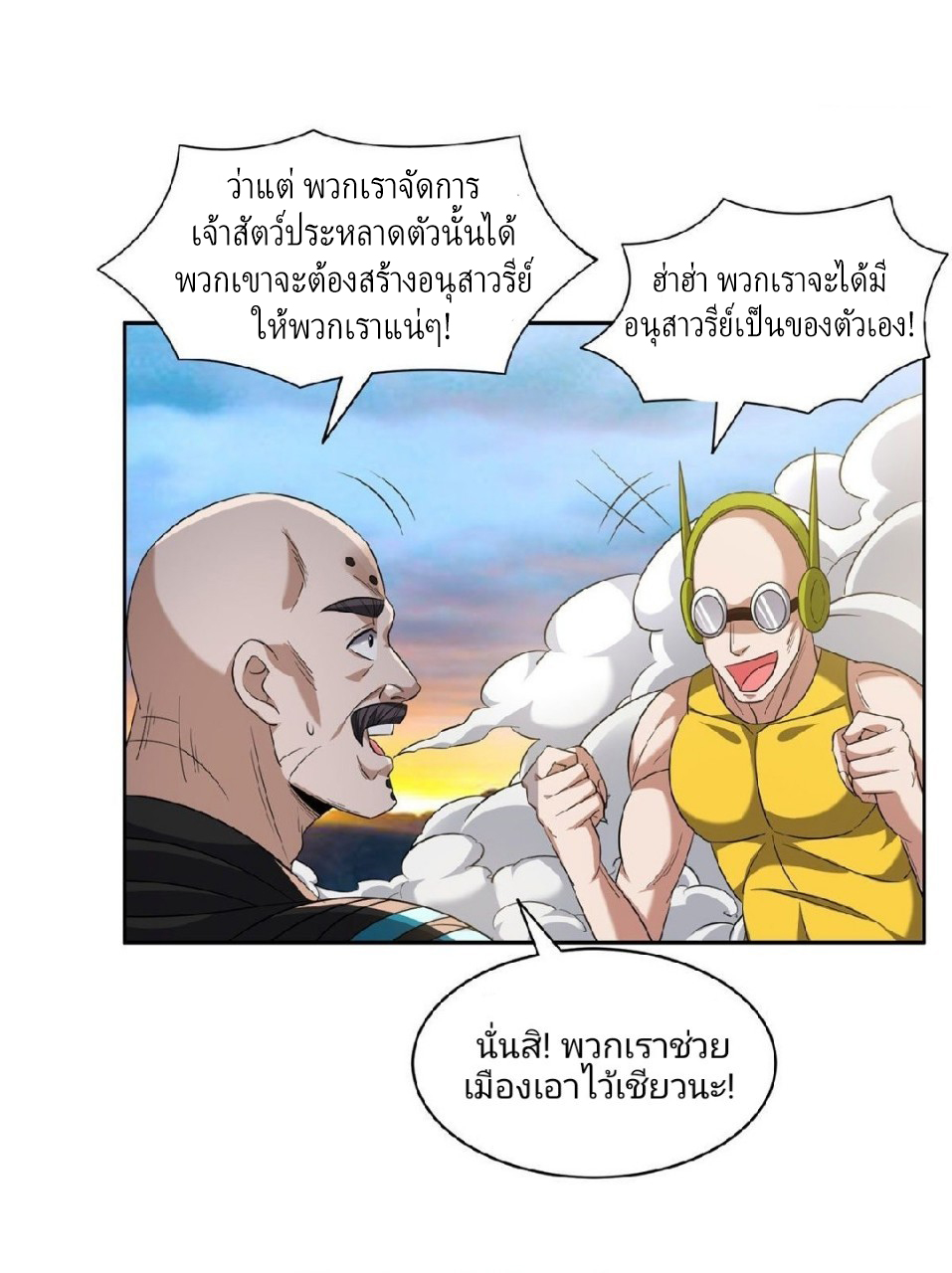 การเกิดใหม่ของพระเจ้ากับระบบผลาญเงินสุดกาว ตอนที่ 111 หน้า 23
