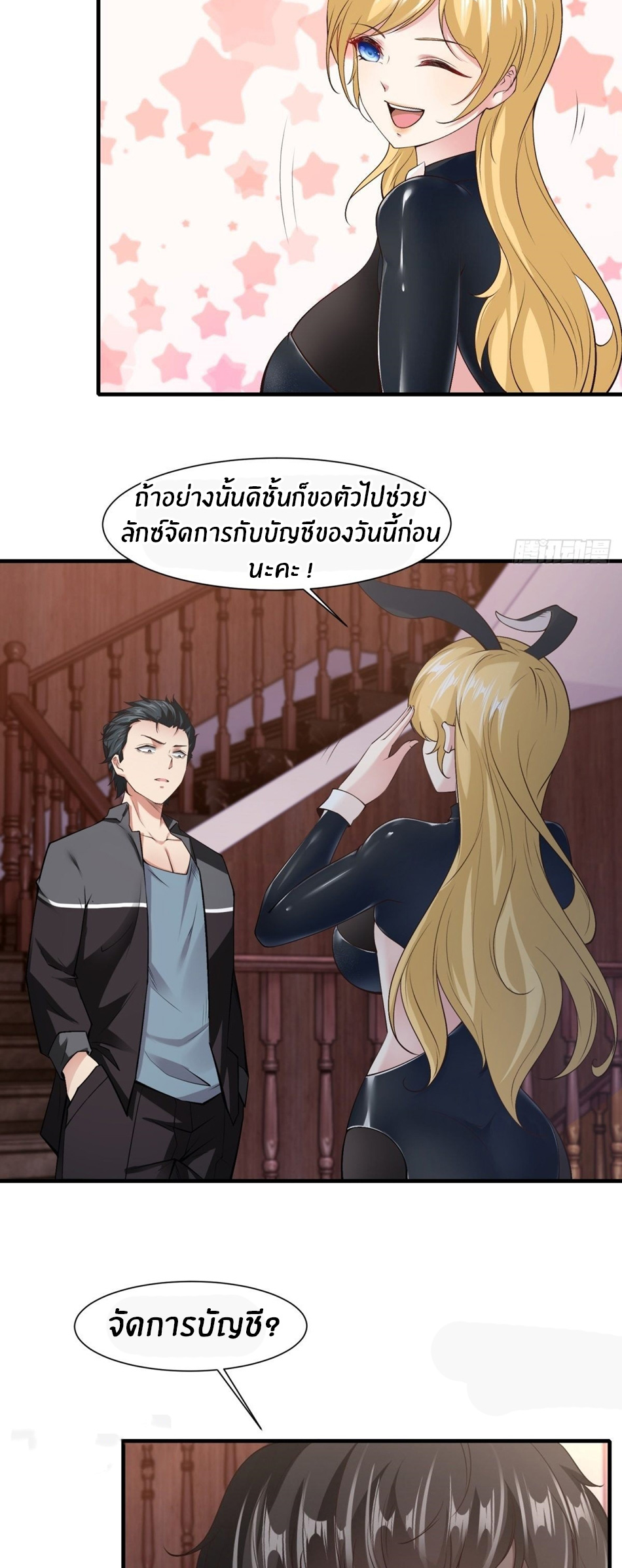 ขอล่ะอย่าเป็นที่ 1 เลย ตอนที่ 87 หน้า 8