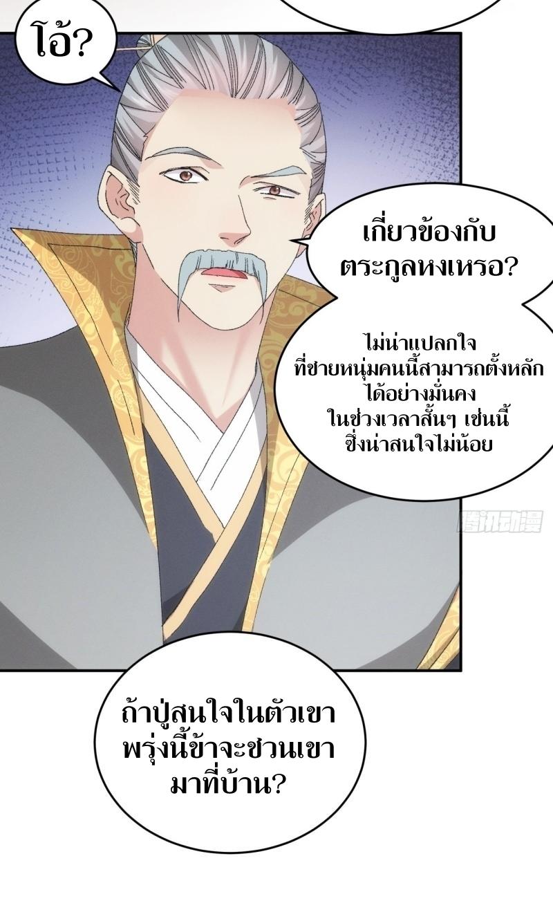 ข้าแค่ไม่เล่นไพ่ตามเกม ตอนที่ 133 หน้า 22