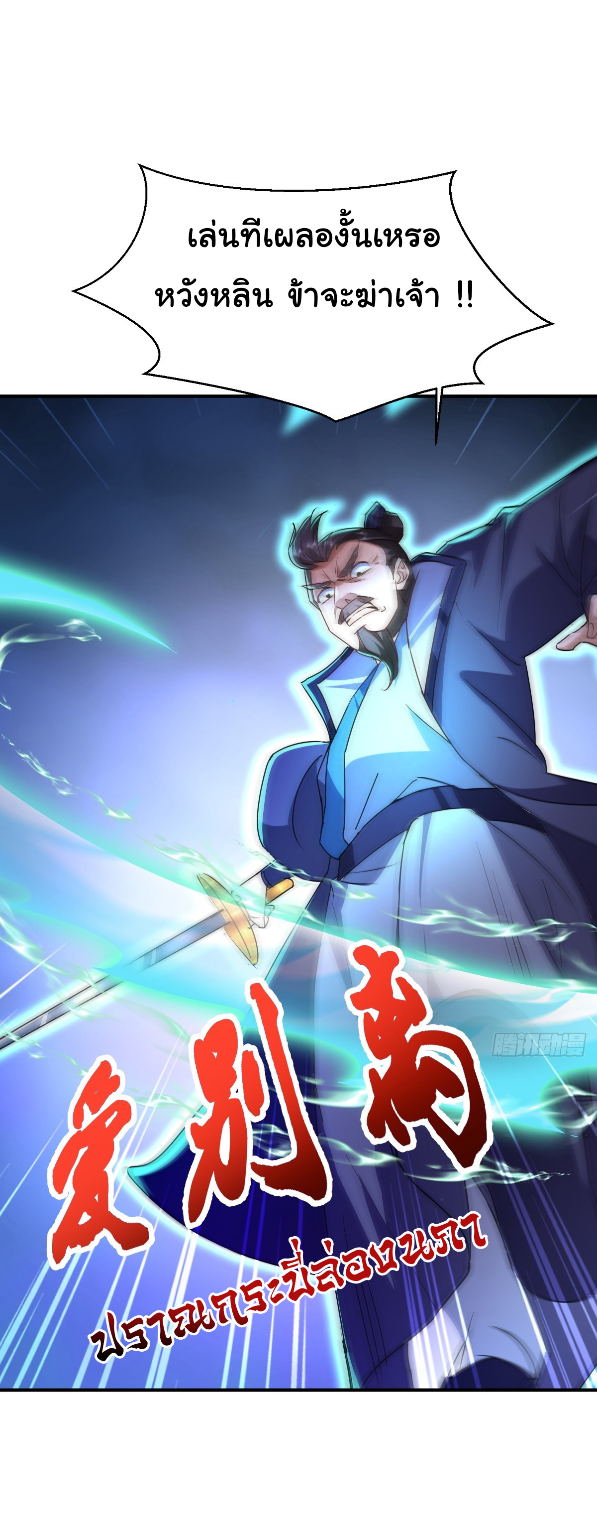 เทพยุทธมหาวิบัติ ตอนที่ 8 หน้า 11