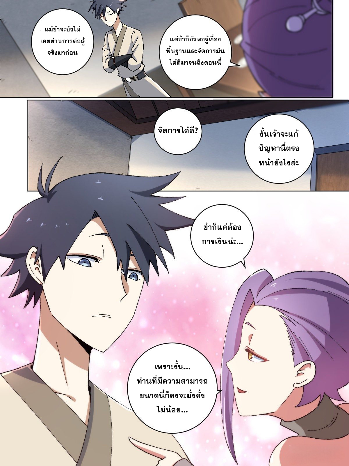 ผมเป็นเจ้าพ่อในต่างโลก ตอนที่ 13 หน้า 11