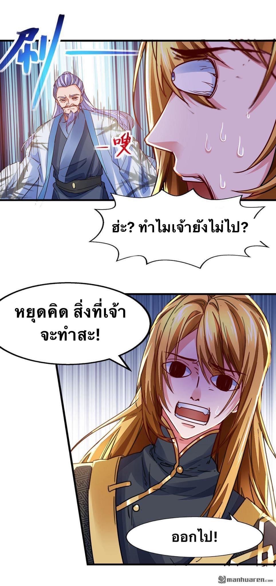 ระบบโครตเกรียน คะแนนล้านล้าน (ฮาเร็ม) ตอนที่ 29 หน้า 12