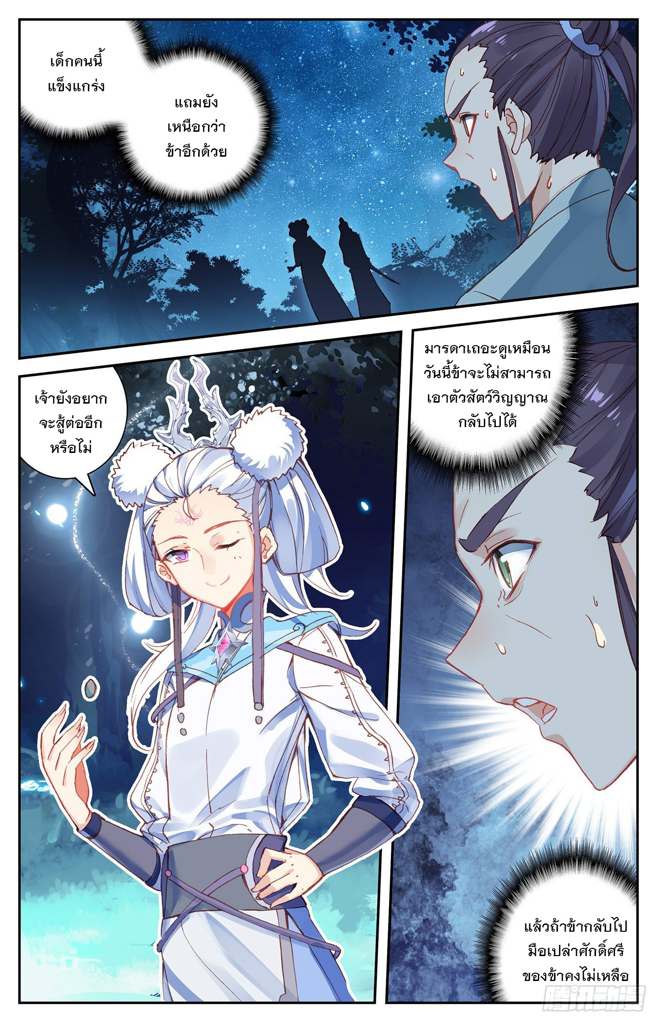 บรรพกาลแห่งวิญญาณศักดิ์สิทธิ์ ตอนที่ 20 หน้า 8