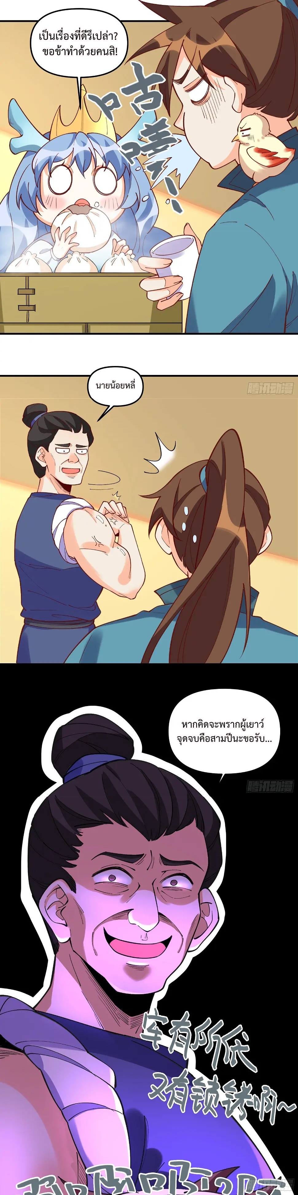 กลายเป็นว่าข้าคือจอมยุทธ์ผู้ยิ่งใหญ่ ตอนที่ 185 หน้า 2