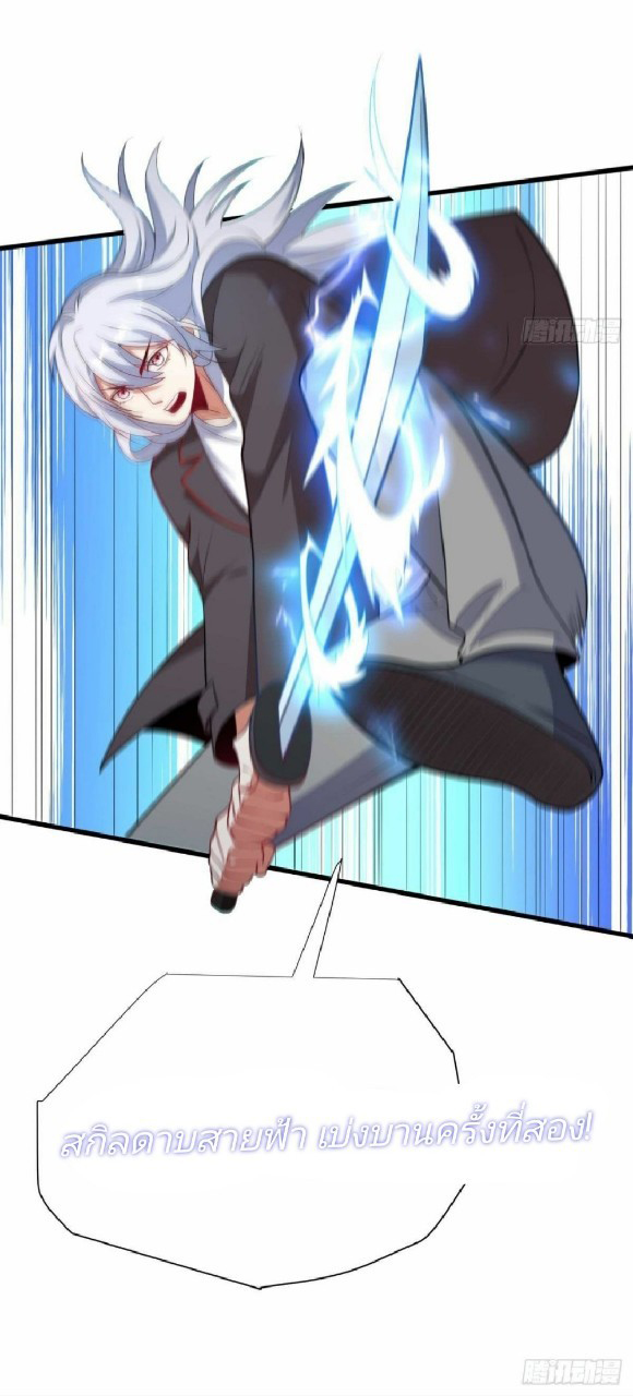 ผมพึ่งกลายเป็นคนรวยที่สุดในวันสิ้นโลก ตอนที่ 28 หน้า 36