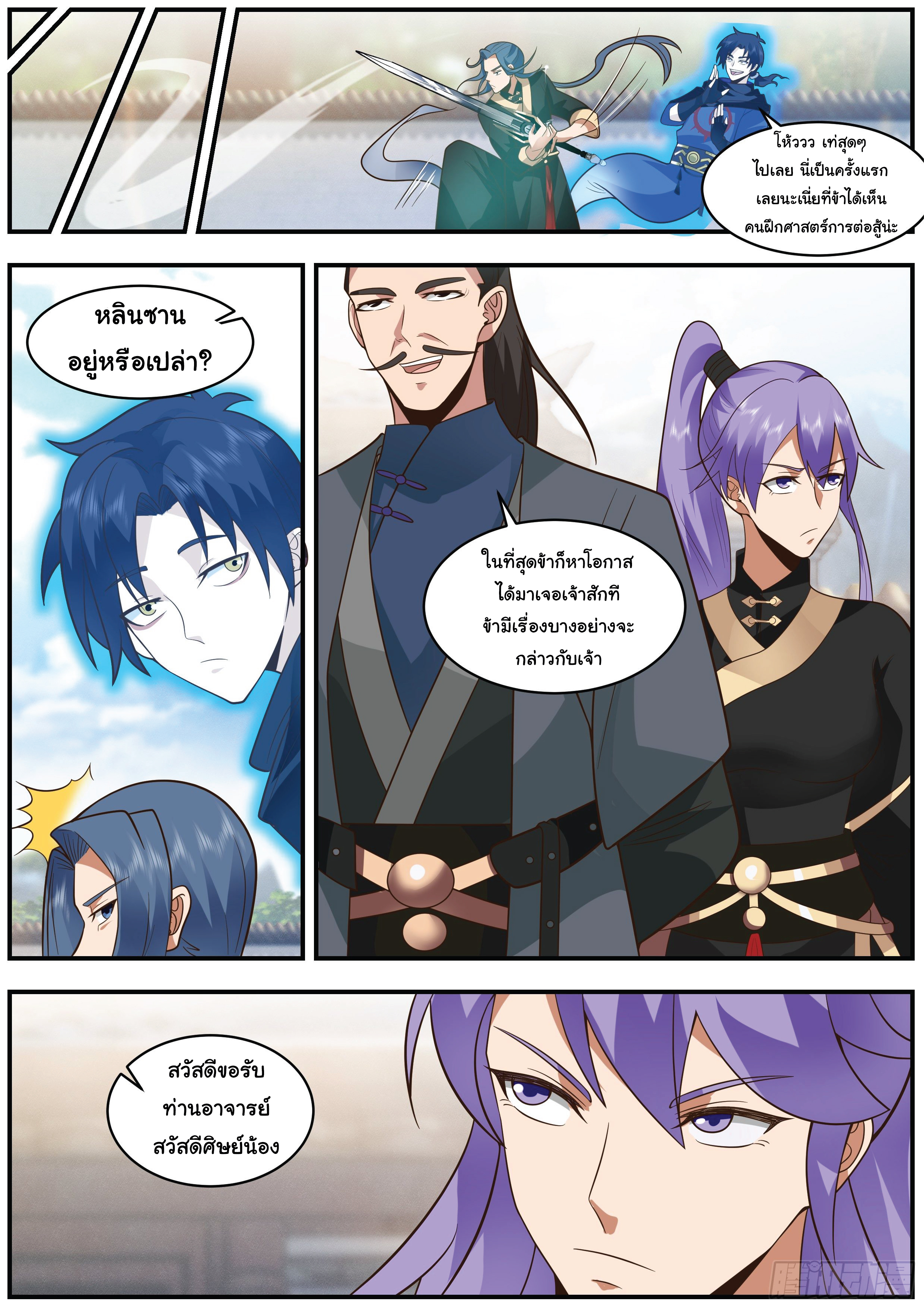 ดาบที่แกร่งขึ้นจากการฆ่า ตอนที่ 30 หน้า 12
