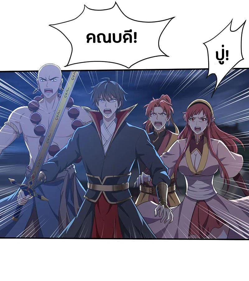 One Sword Reigns Supreme ตอนที่ 133 หน้า 5