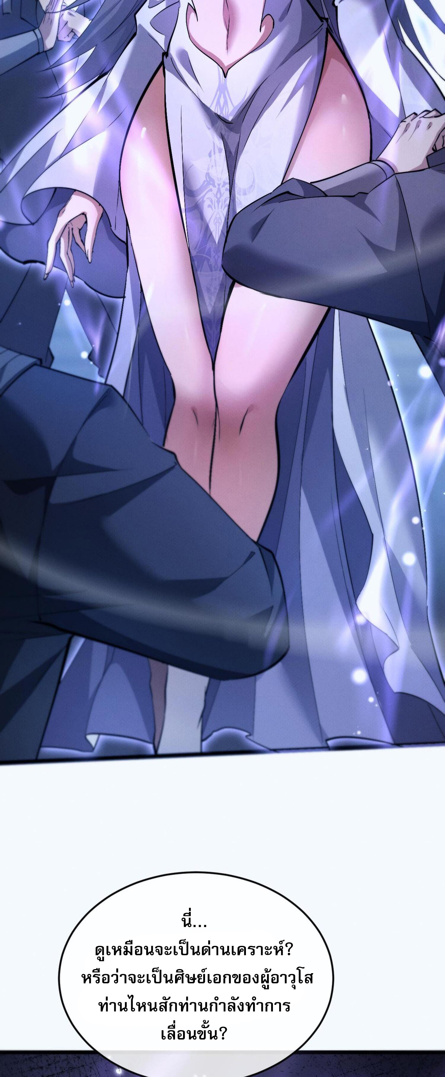 ผู้ฝึกกระบี่เต็มเวลา ตอนที่ 5 หน้า 118