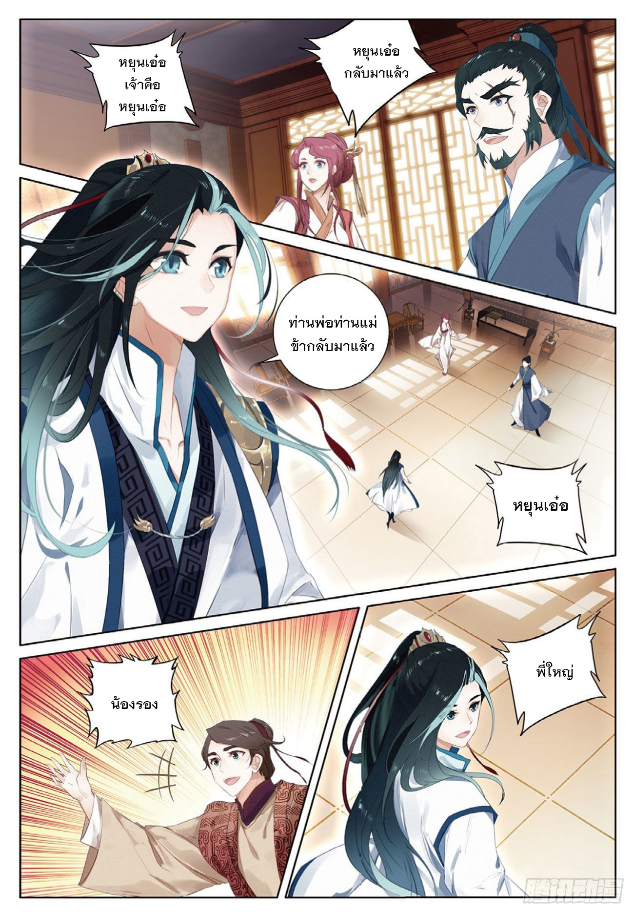 กระบี่เทพพิชิตฟ้า (ชนจีน) ตอนที่ 1 หน้า 8