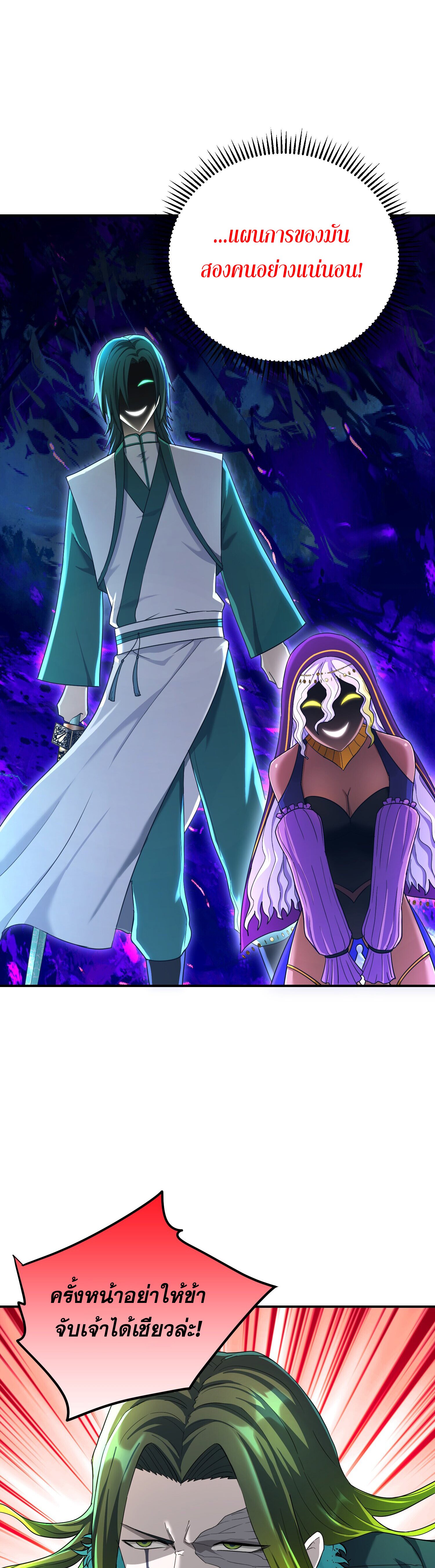 เกิดใหม่ในร่างบรรพบุรุษลัทธิมาร(จบ) ตอนที่ 19 หน้า 44