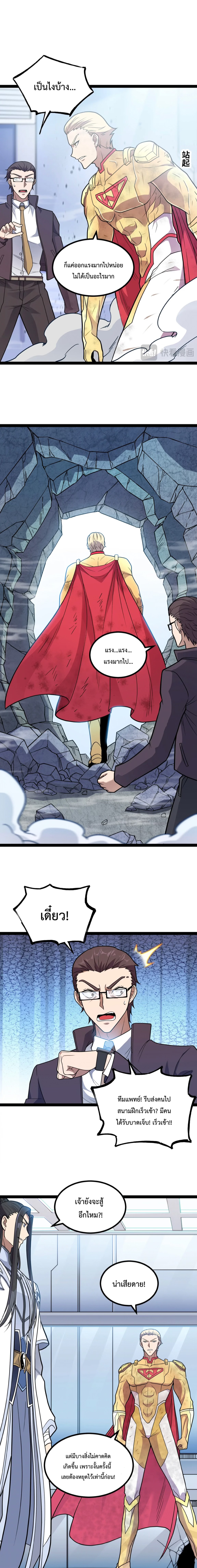 ข้านี่แหละผู้ที่แข็งแกร่งที่สุดในต่างโลก (ชนจีน) ตอนที่ 15 หน้า 5
