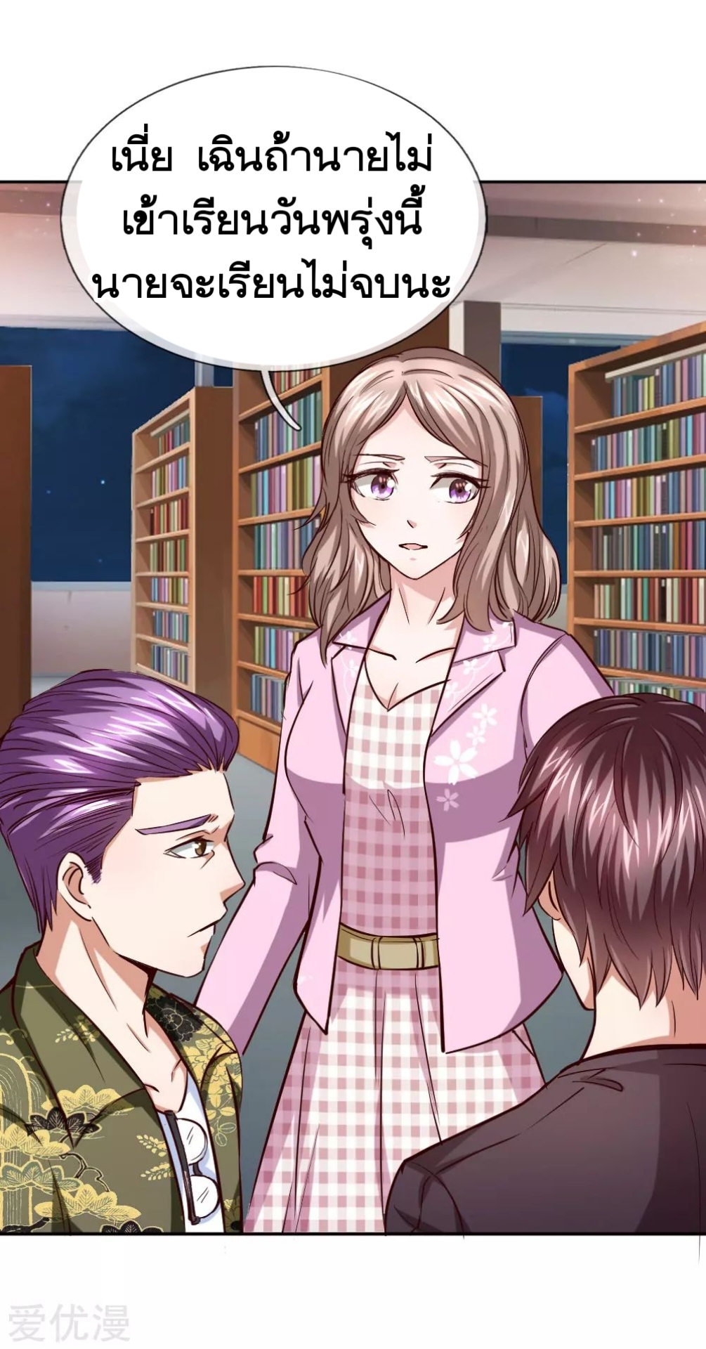 สุดยอดปรมาจารย์มีด ตอนที่ 38 หน้า 8